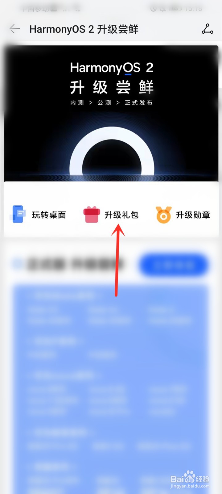 鸿蒙系统升级礼包领取入口在哪