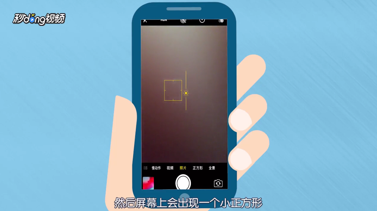 iPhone 6S如何调整相机曝光率