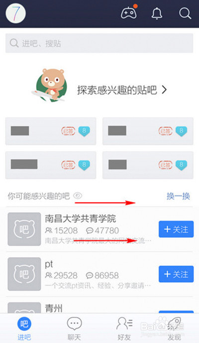 百度贴吧怎么退出贴吧及客户端怎么取消关注