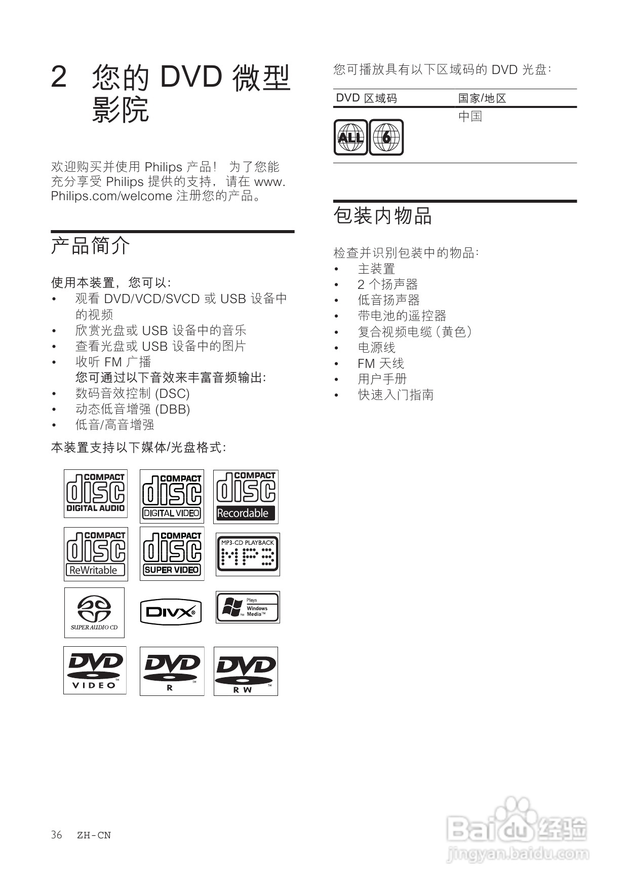 飞利浦MCD113/93 DVD微型影院使用说明书:[1]