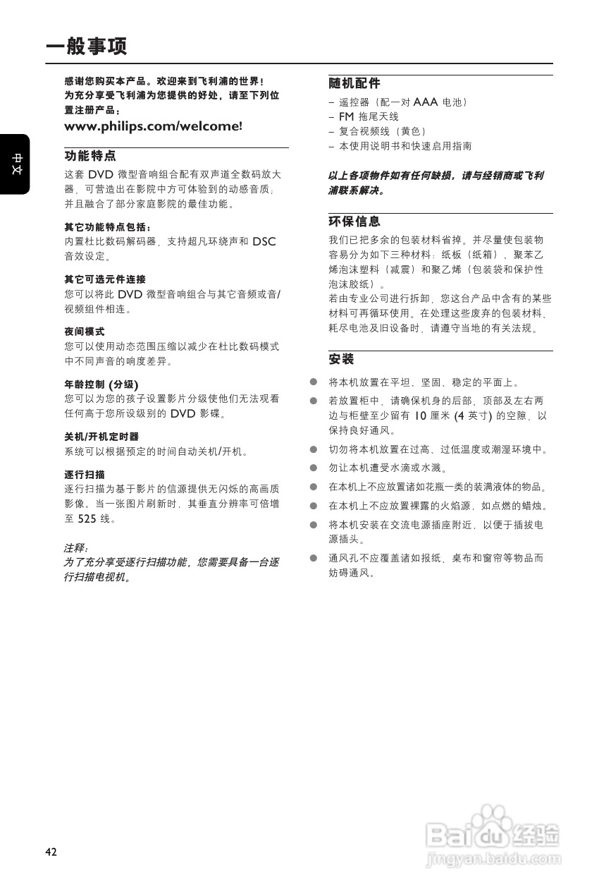 飞利浦MCD710B/93 DVD微型影院使用说明书:[1]