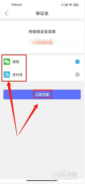 315智慧出行app怎样充值保证金