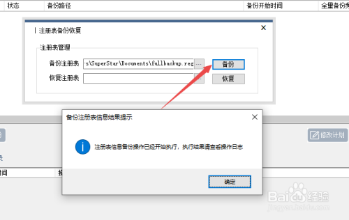 电脑注册表怎么备份 系统注册表备份及恢复方法