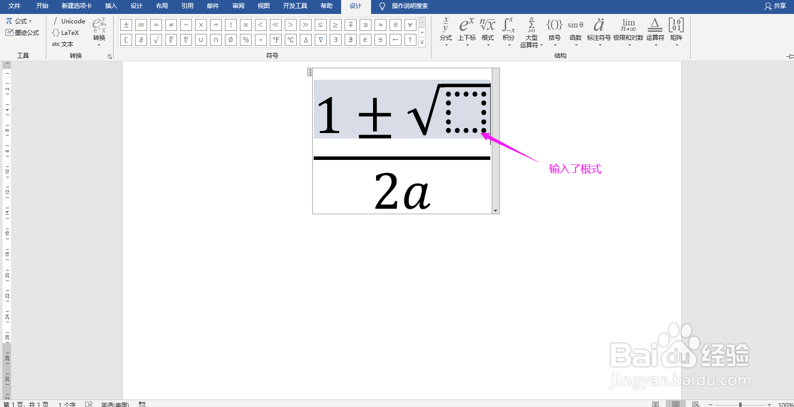 怎样输入有分数、根号和特殊运算符号的公式