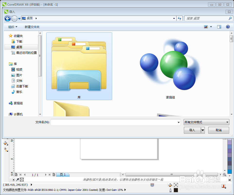 运用Coreldraw X6裁剪位图