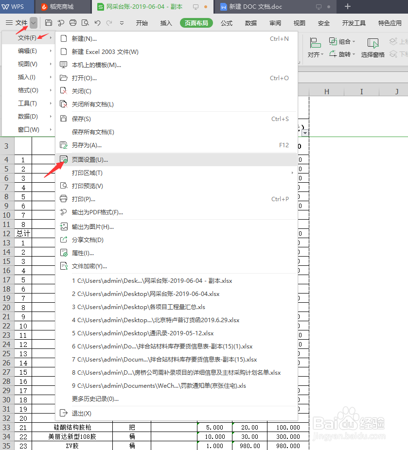 Excel中如何将表格数据用一页打印