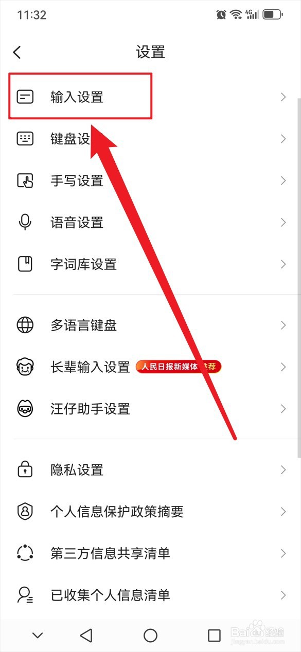 如何打开搜狗输入法的AI联想功能