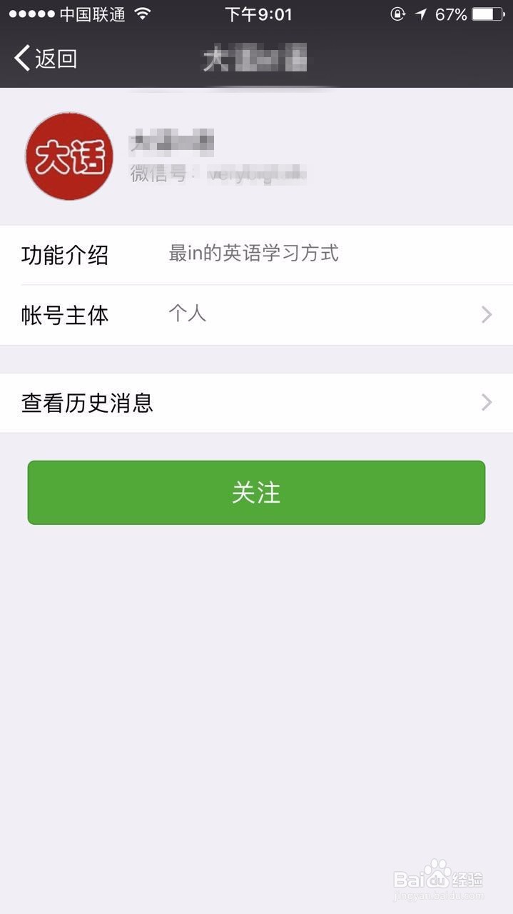 如何利用微信学习英语
