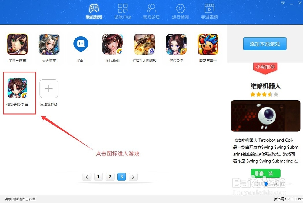 仙剑奇侠传手游电脑版