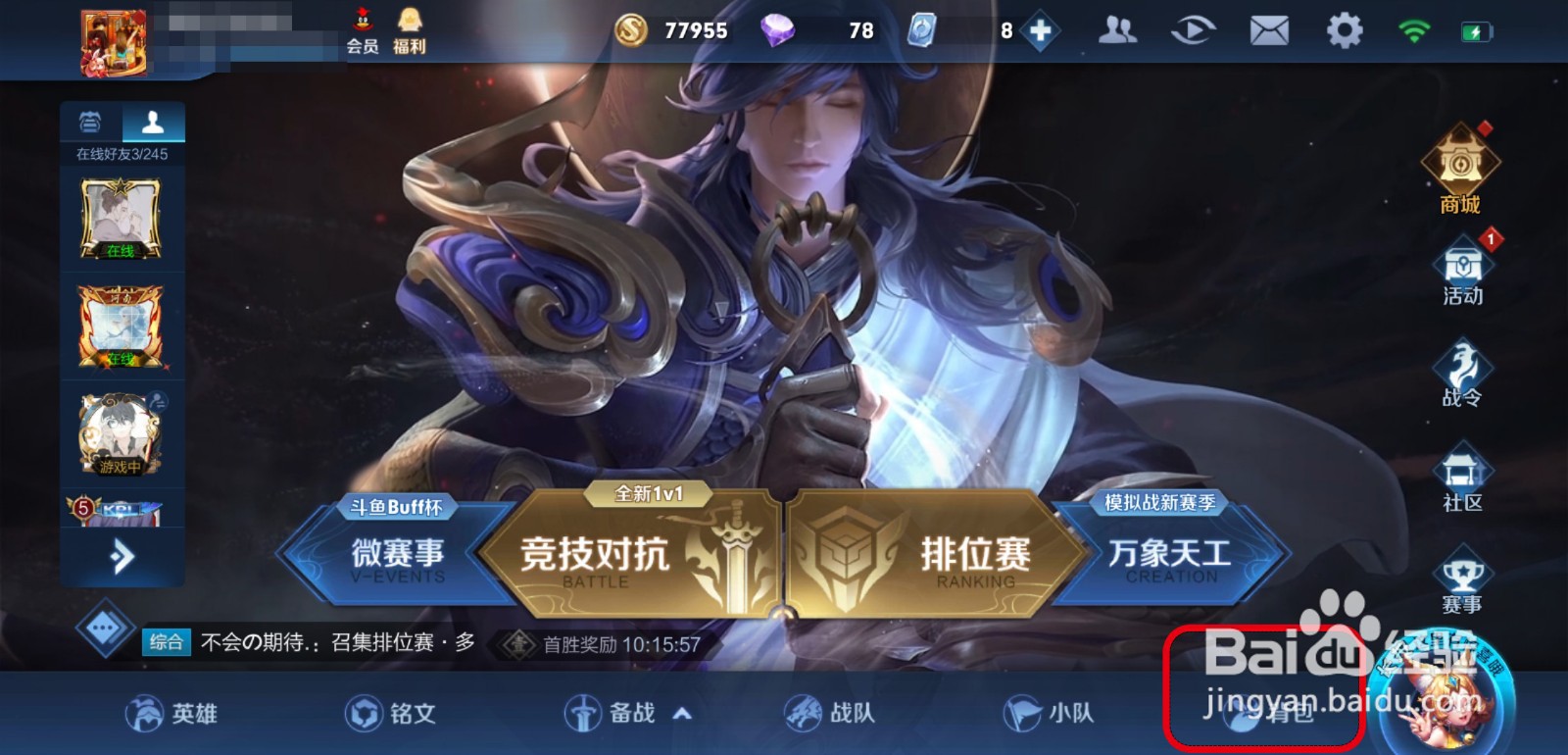 王者荣耀怎么打开皮肤自选礼包