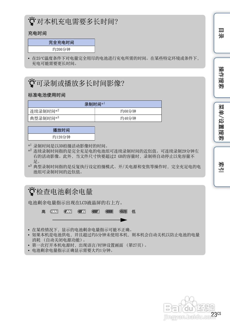 索尼MHS-FS3数码摄像机使用说明书:[3]