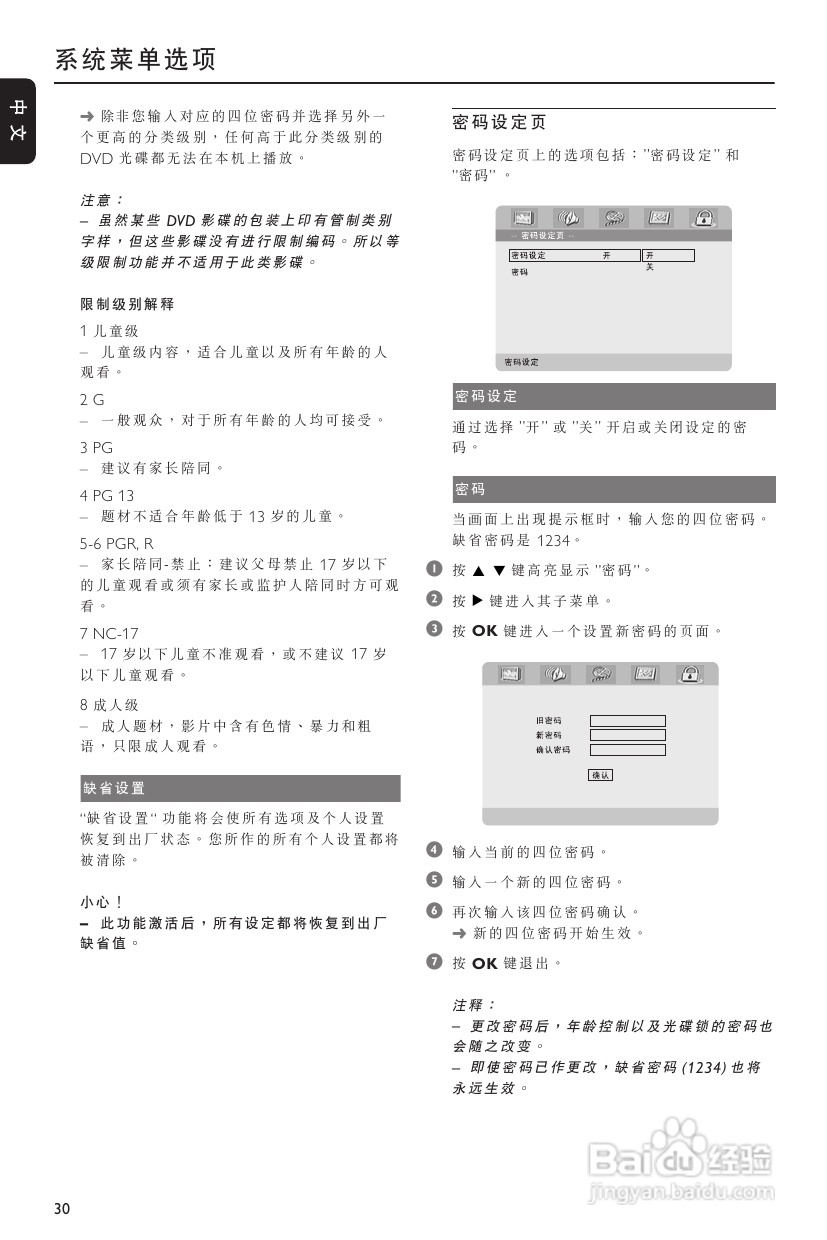 飞利浦MCD708/93 DVD微型影院使用说明书:[2]