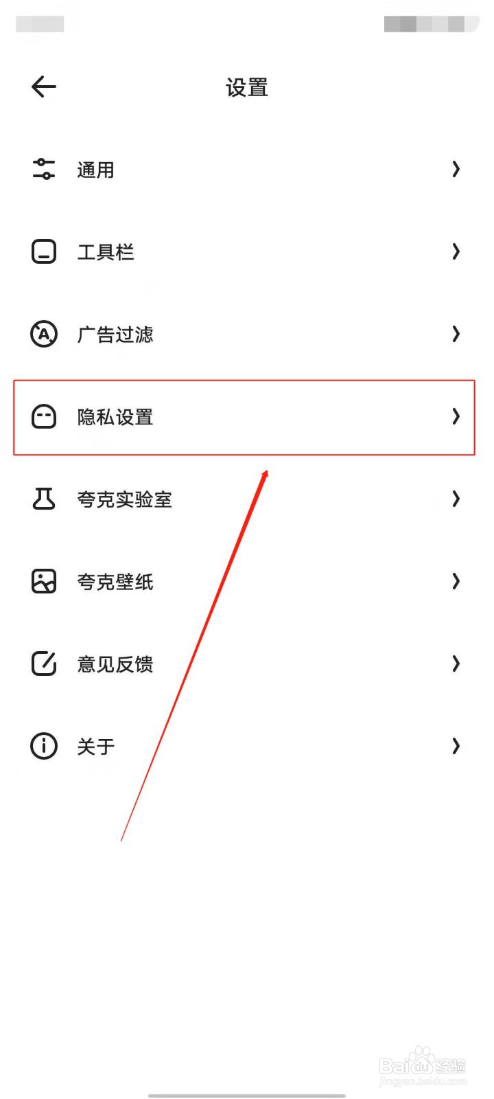 夸克浏览器怎么开启阻止第三方Cookie