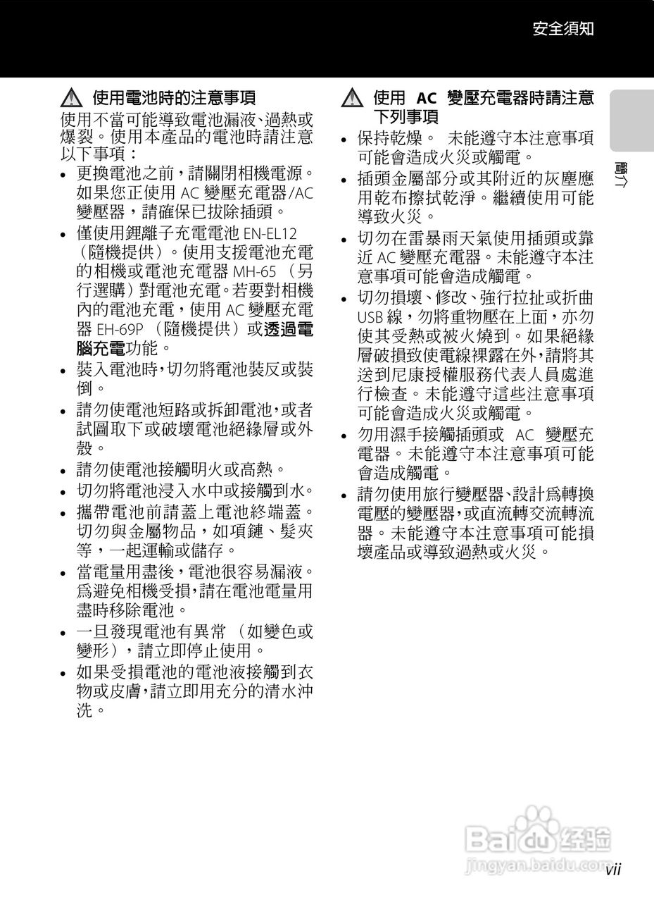 尼康COOLPIX S8200数码相机使用说明书:[1]
