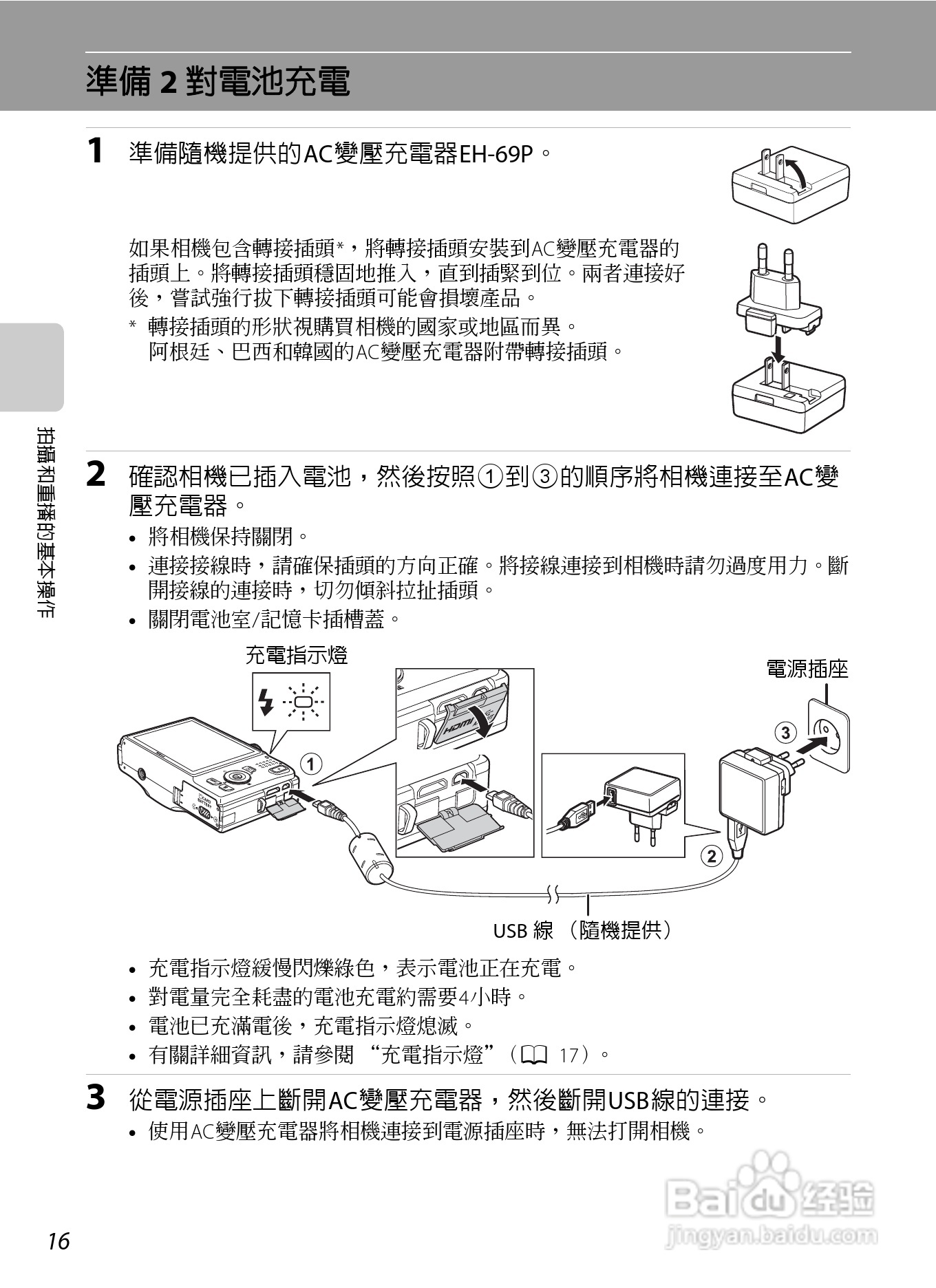 尼康COOLPIX S8200数码相机使用说明书:[4]