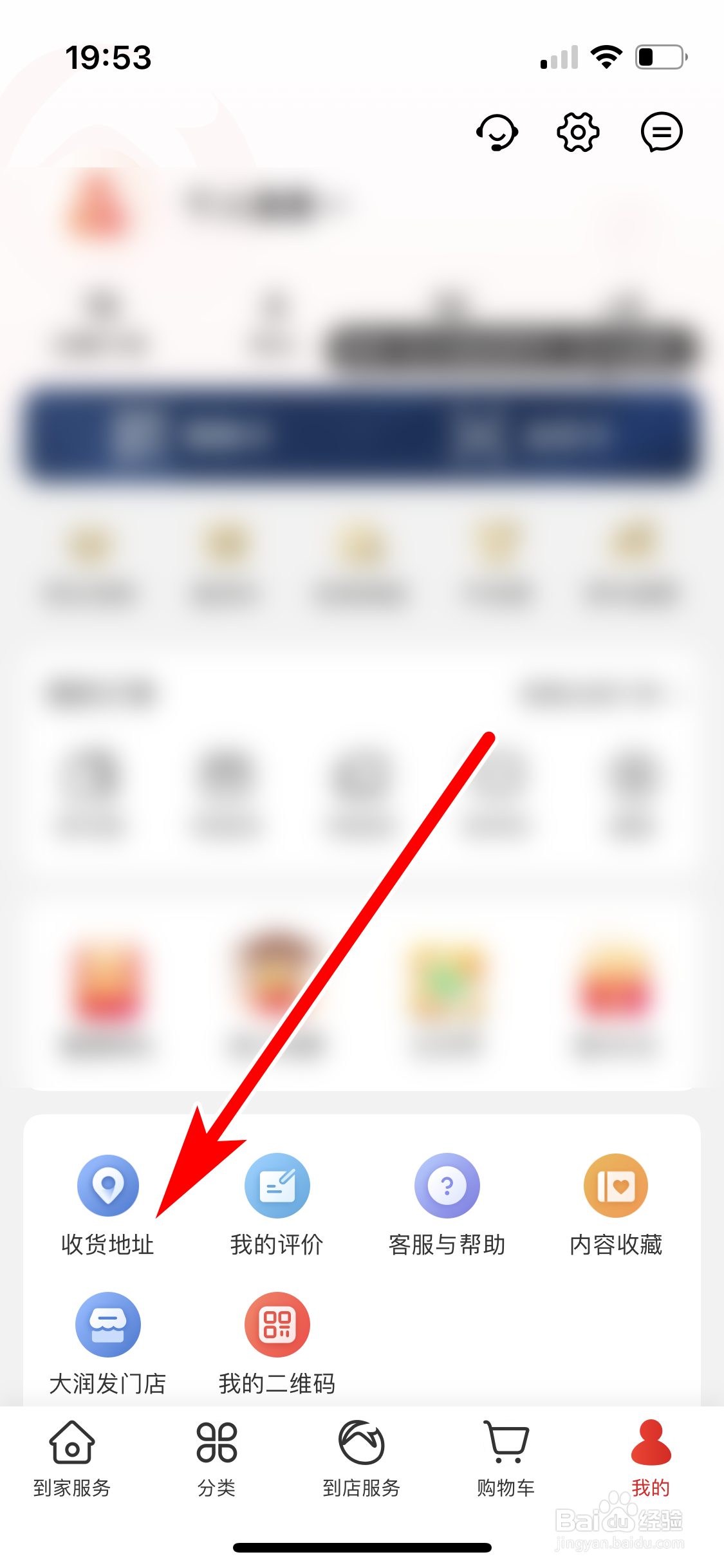 大润发优鲜如何新增我的收货地址