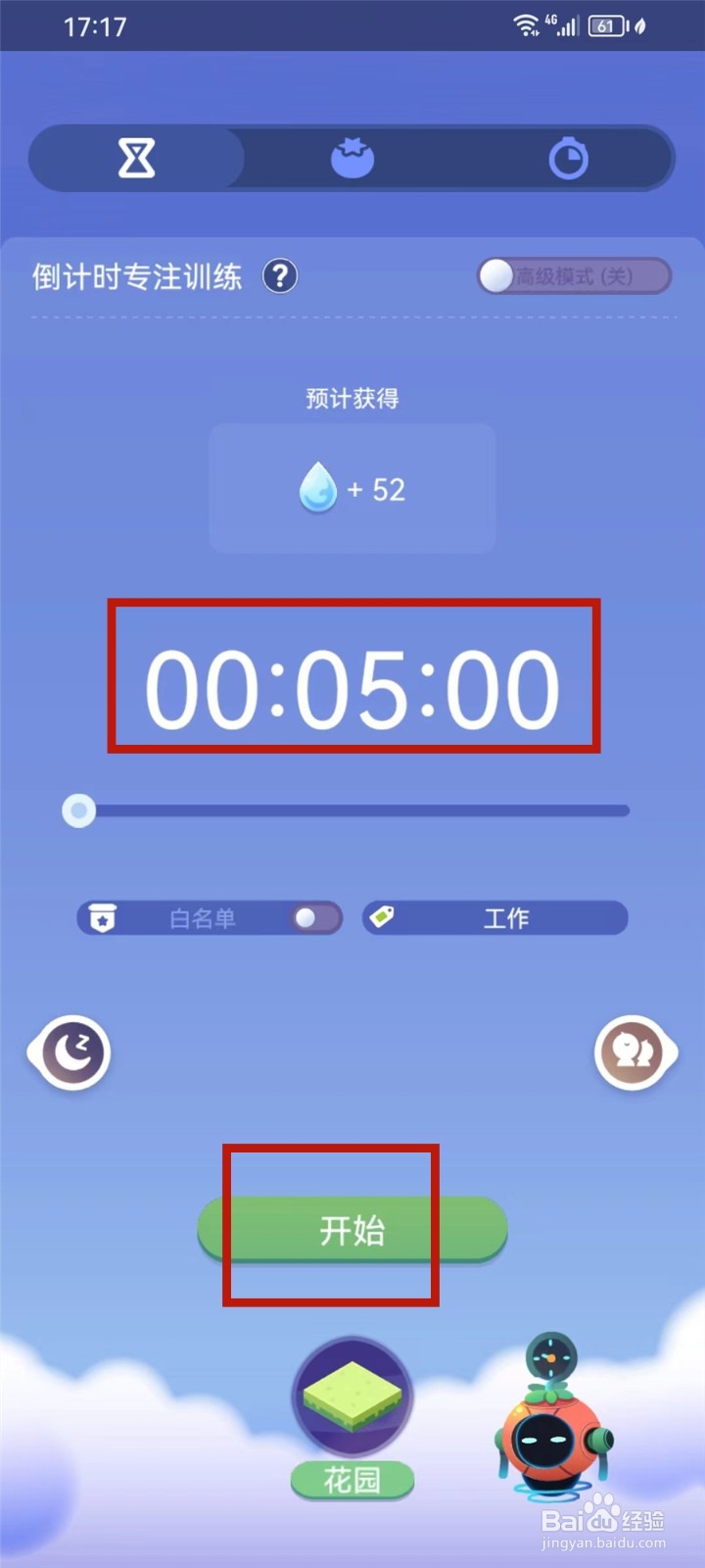 时间花园APP倒计时专注训练怎么开启