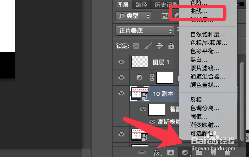 PS曲线工具设置如何打开