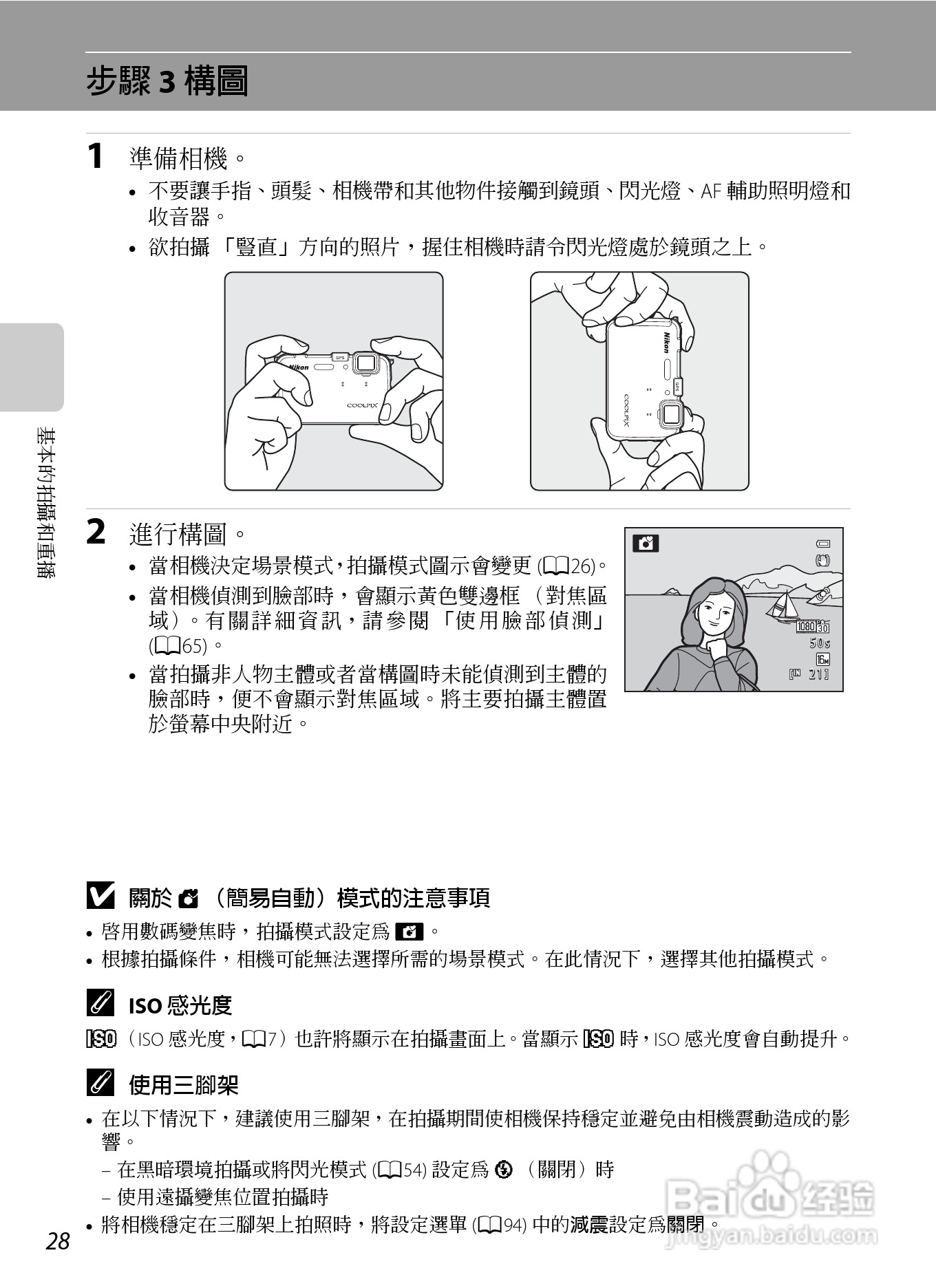 尼康COOLPIX AW100数码相机使用说明书:[5]