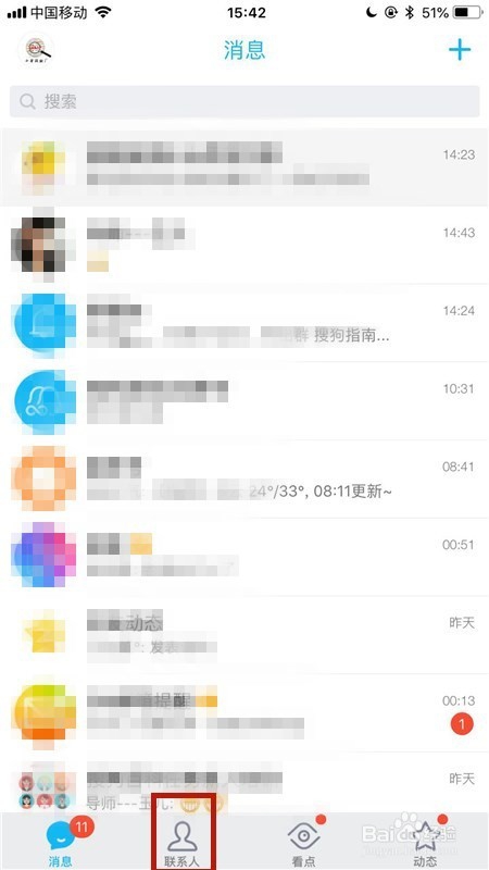 手机QQ屏蔽的群怎样解除屏蔽??