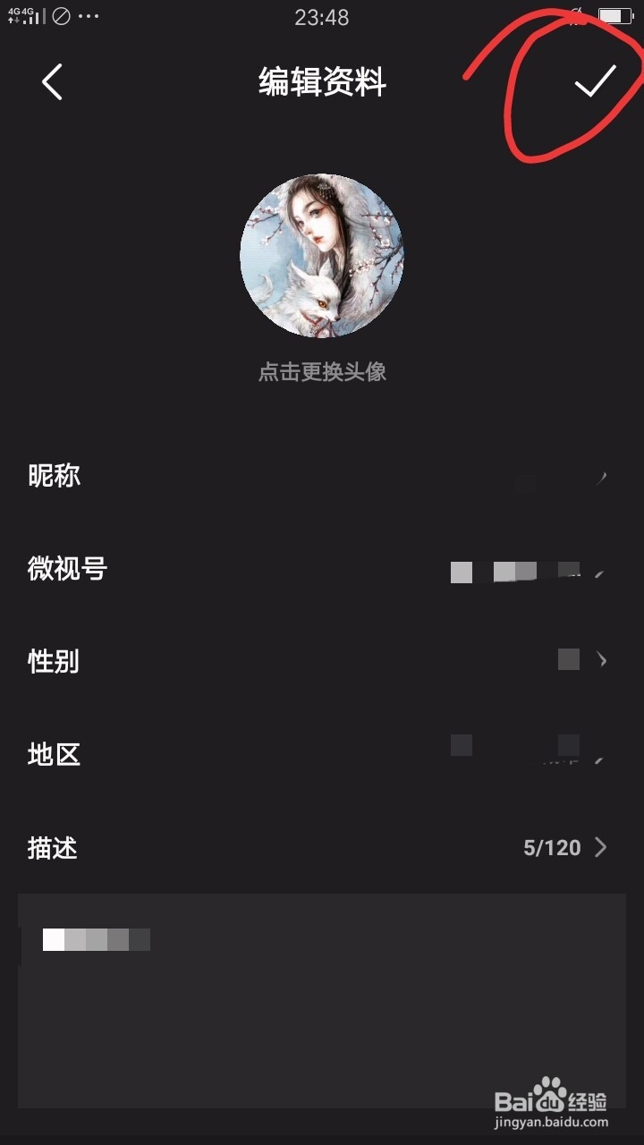 微视怎么修改个人资料