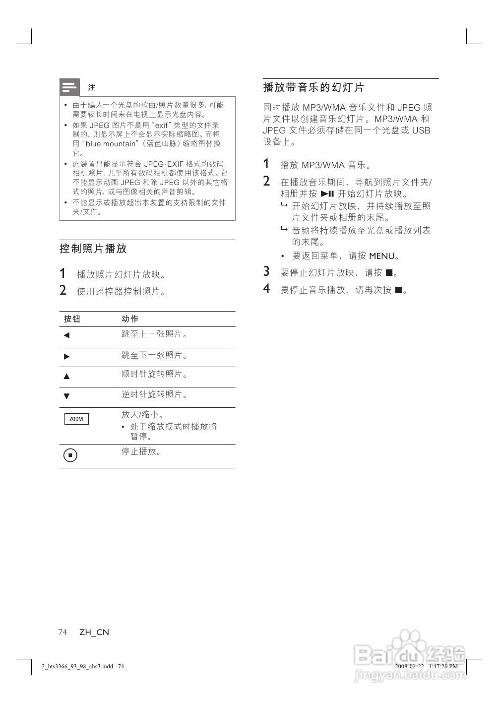 飞利浦HTS3366/93家庭影院使用说明书:[2]