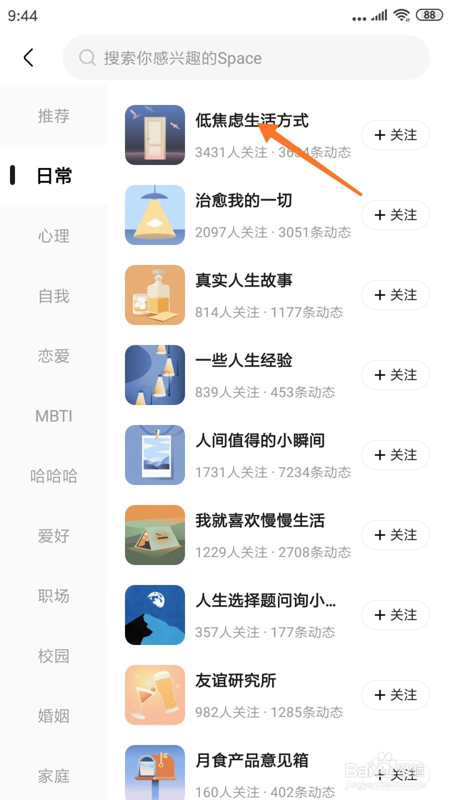 月食中如何查看低焦虑生活方式
