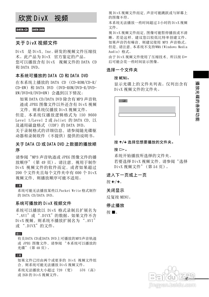 索尼DAV-FXG9K家庭影院使用说明书:[3]