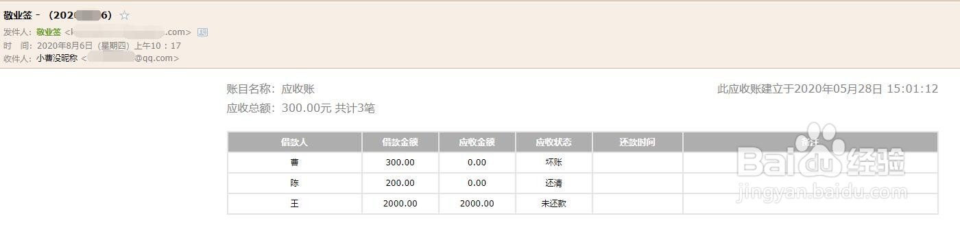 敬业签苹果手机小账本怎么设置定期推送账本