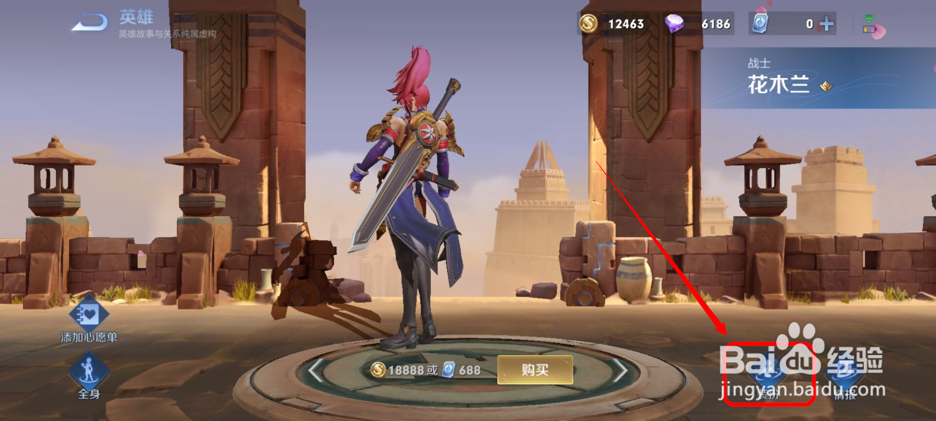 王者荣耀花木兰皮肤怎么查看