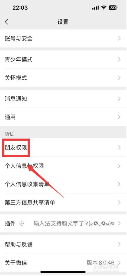 在哪里禁止微信好友拉我进群