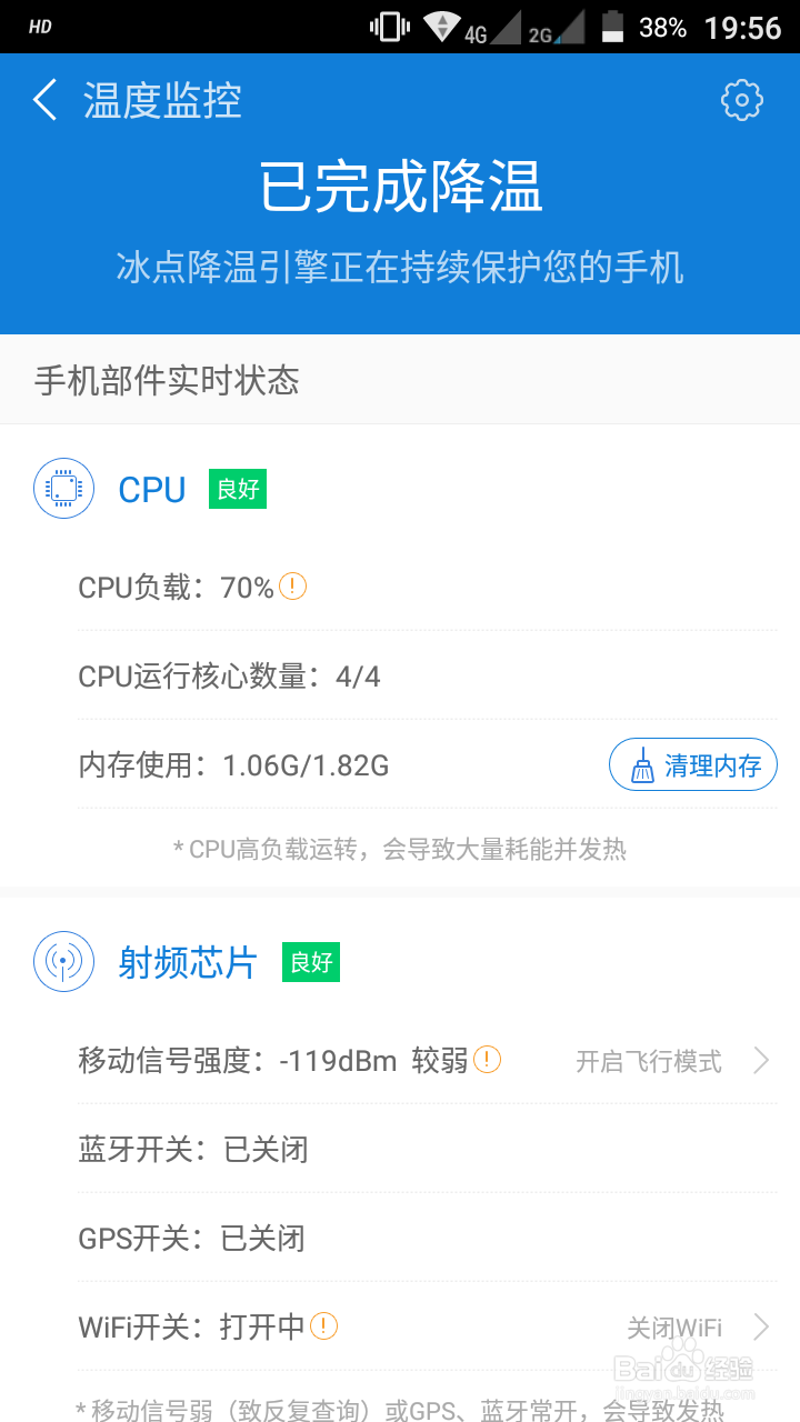 红辣椒4A烫手怎么用软件降温？