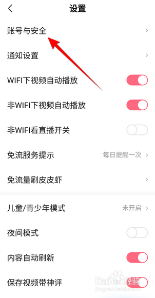 皮皮虾软件怎么修改密码