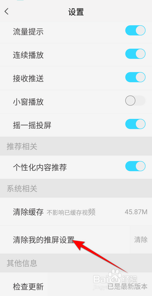 天翼超高清软件怎么清除我的推屏设置