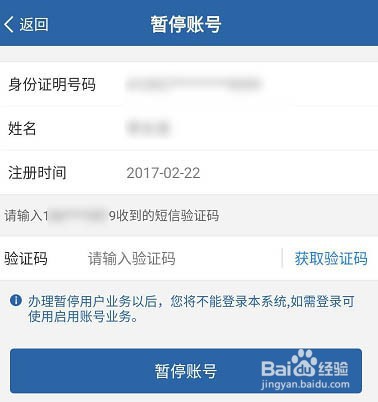 交管12123如何设置暂停账号