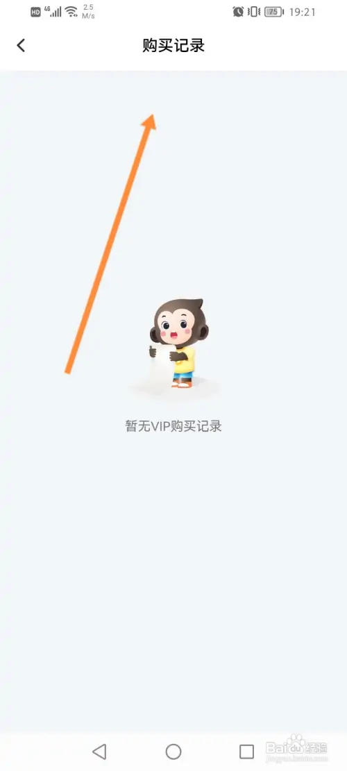 小猿口算怎样查看购买的会员记录信息
