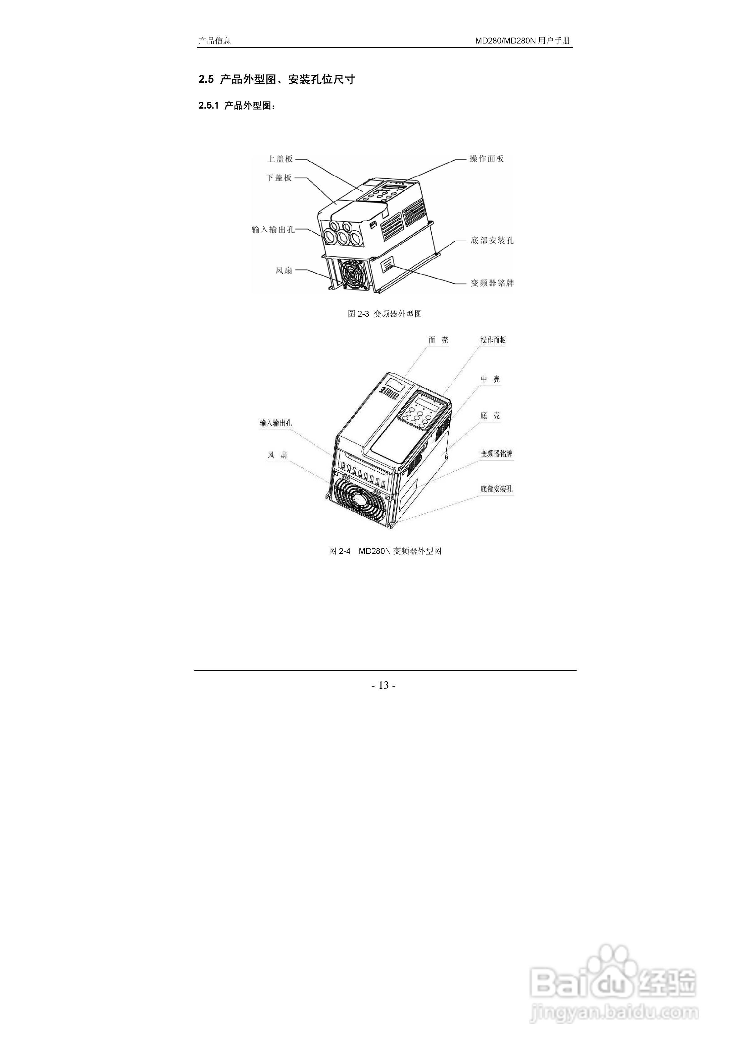 汇川MD280NT55G/75P变频器用户手册:[3]