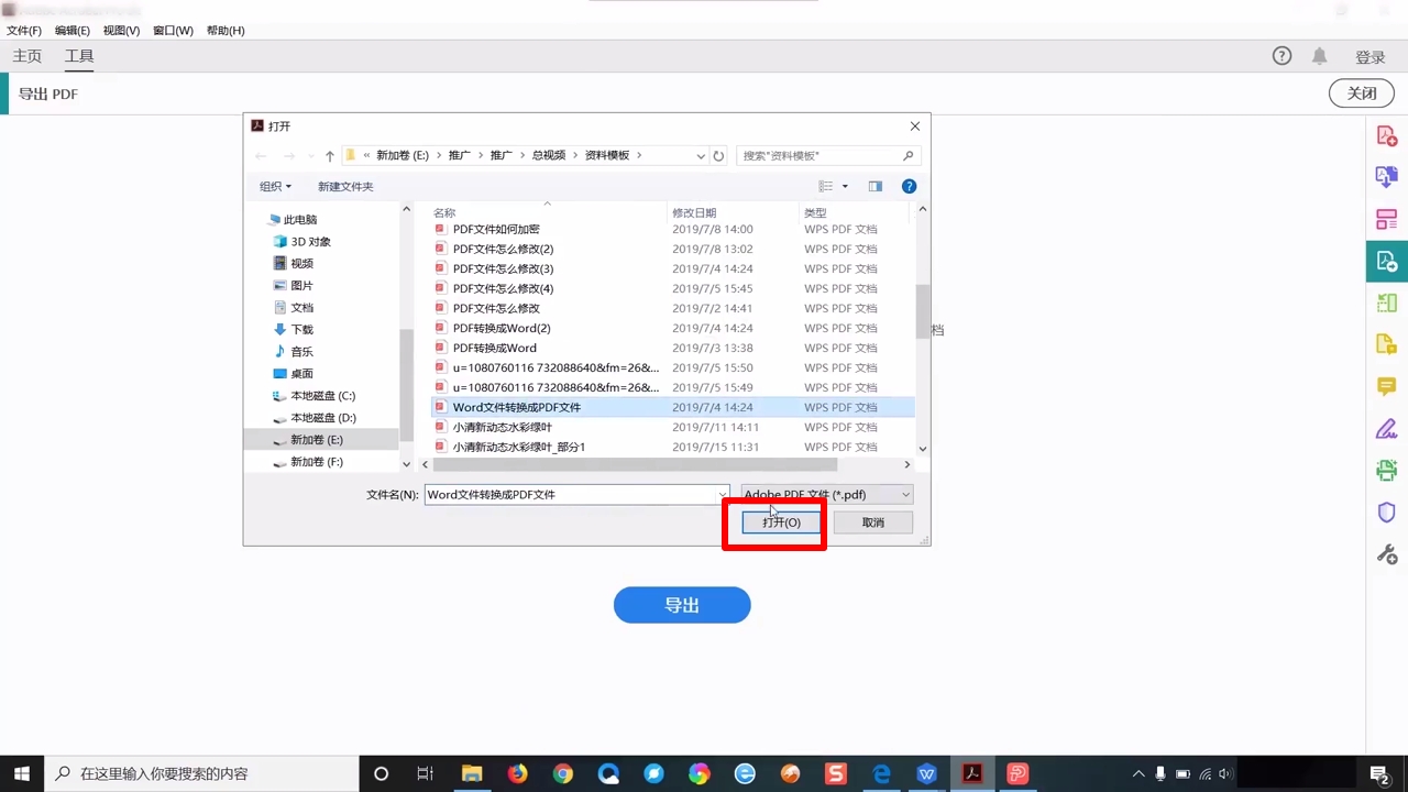 如何将PDF转换为图片文件