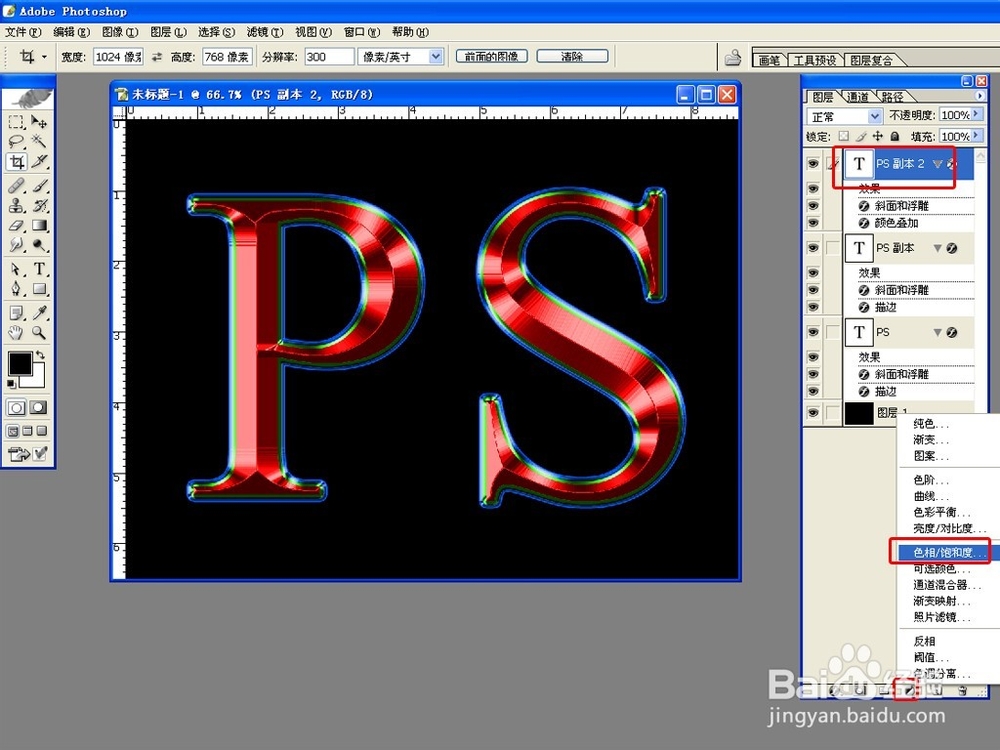 PHOTOSHOP制作多层的金属文字