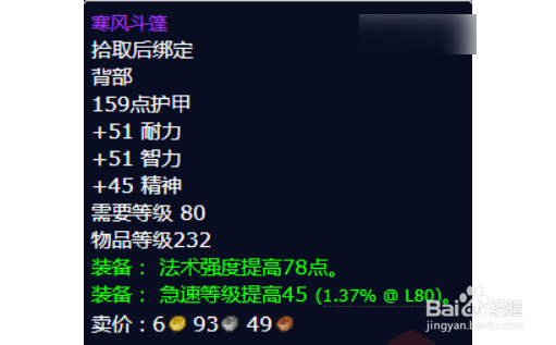 寒风斗篷怎么获得