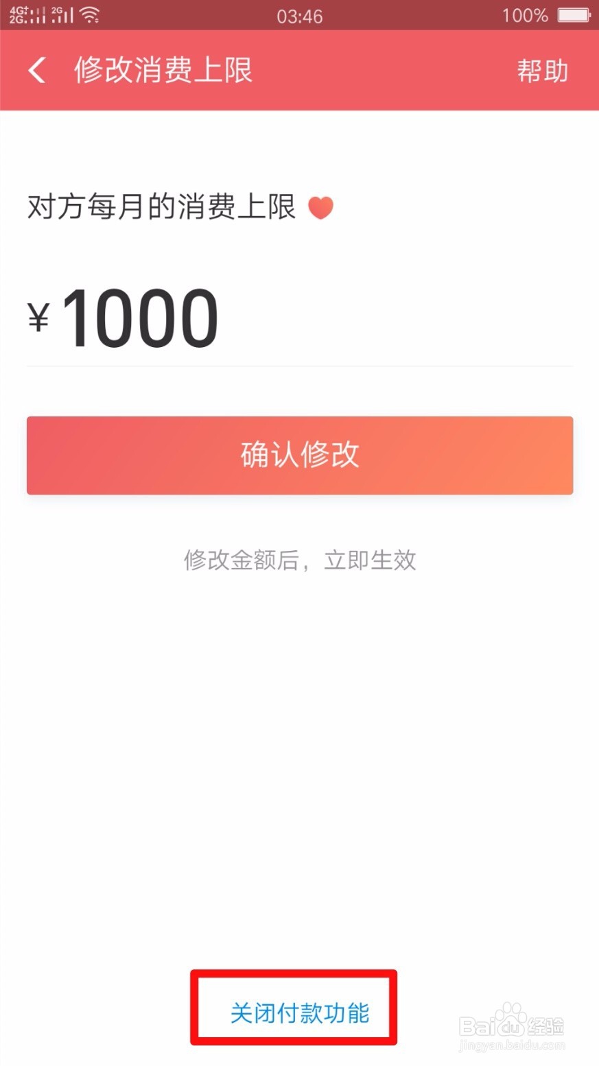 怎么关闭支付宝亲情号的付款功能