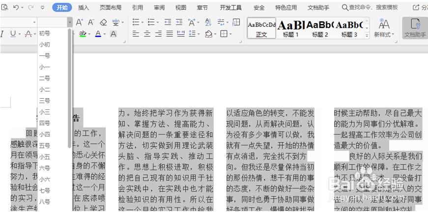 Word怎么缩印