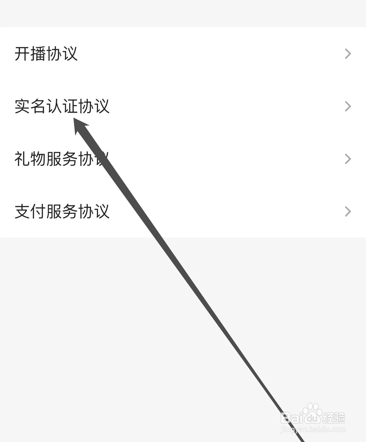 连信APP如何查看实名认证协议