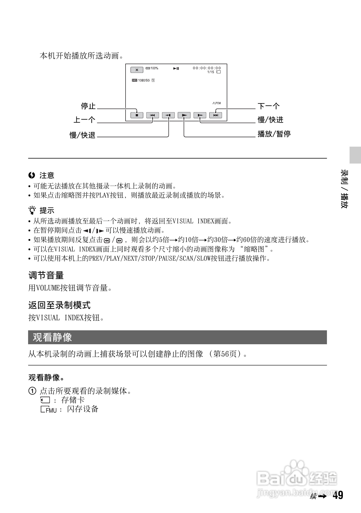 索尼NEX-FS100C数码摄像机使用说明书:[5]