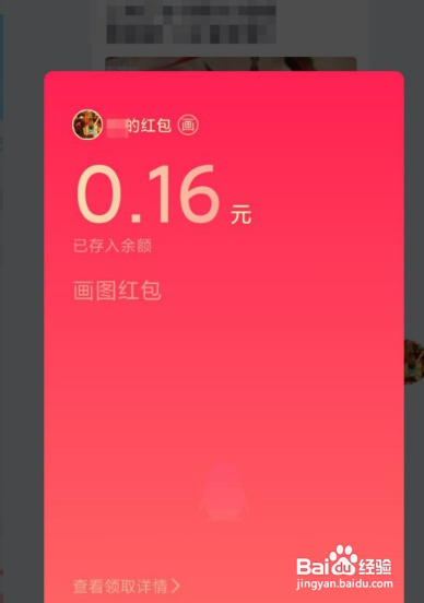 qq红包鞍马怎么画不出来