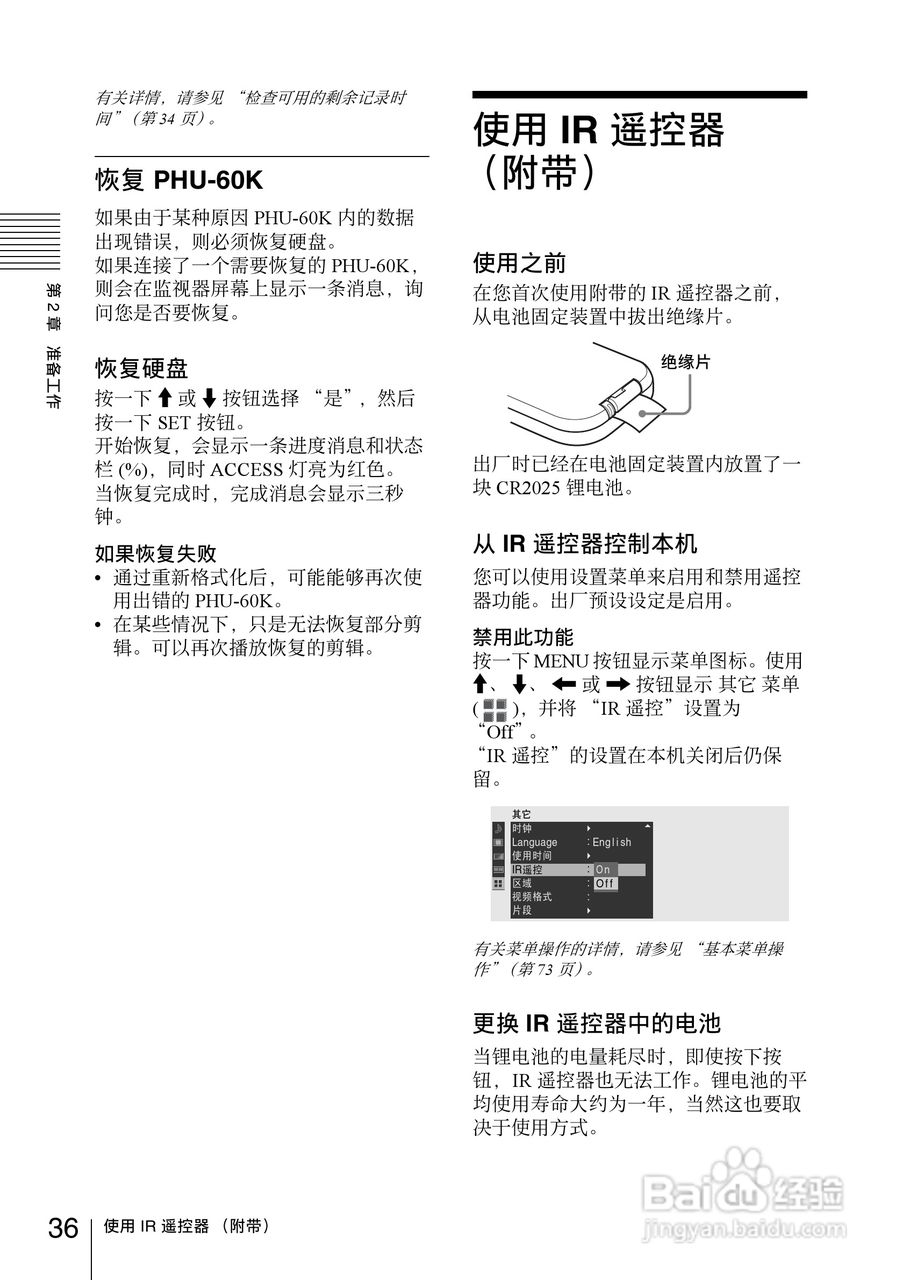 索尼PMW-EX30数码摄像机使用说明书:[4]
