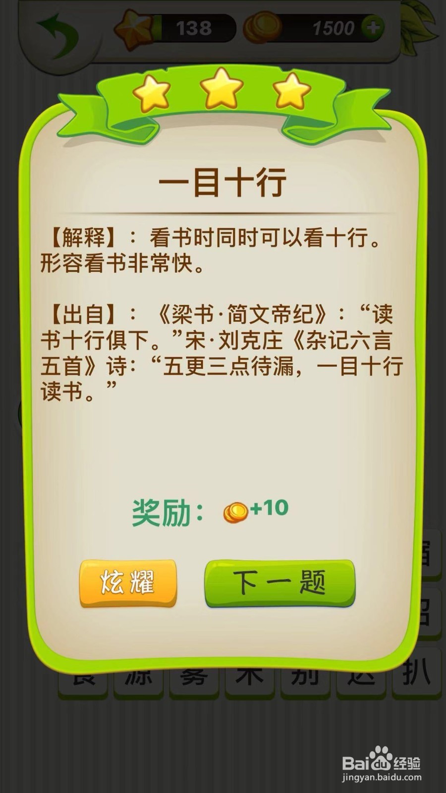 全民猜成语第137、138关攻略