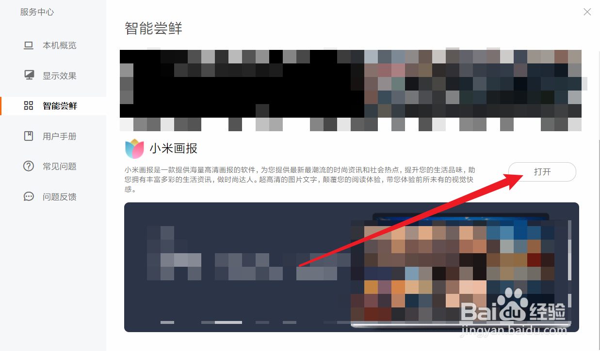 小米Redmi G游戏本如何开启小米画报