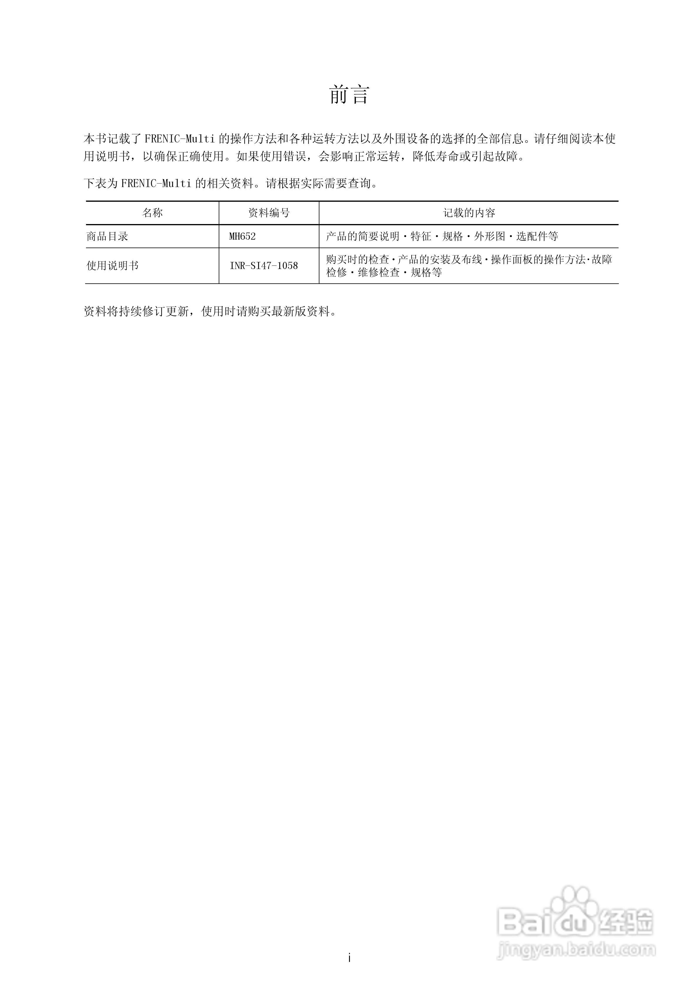 FRENIC-Multi高性能紧凑型变频器用户手册:[1]