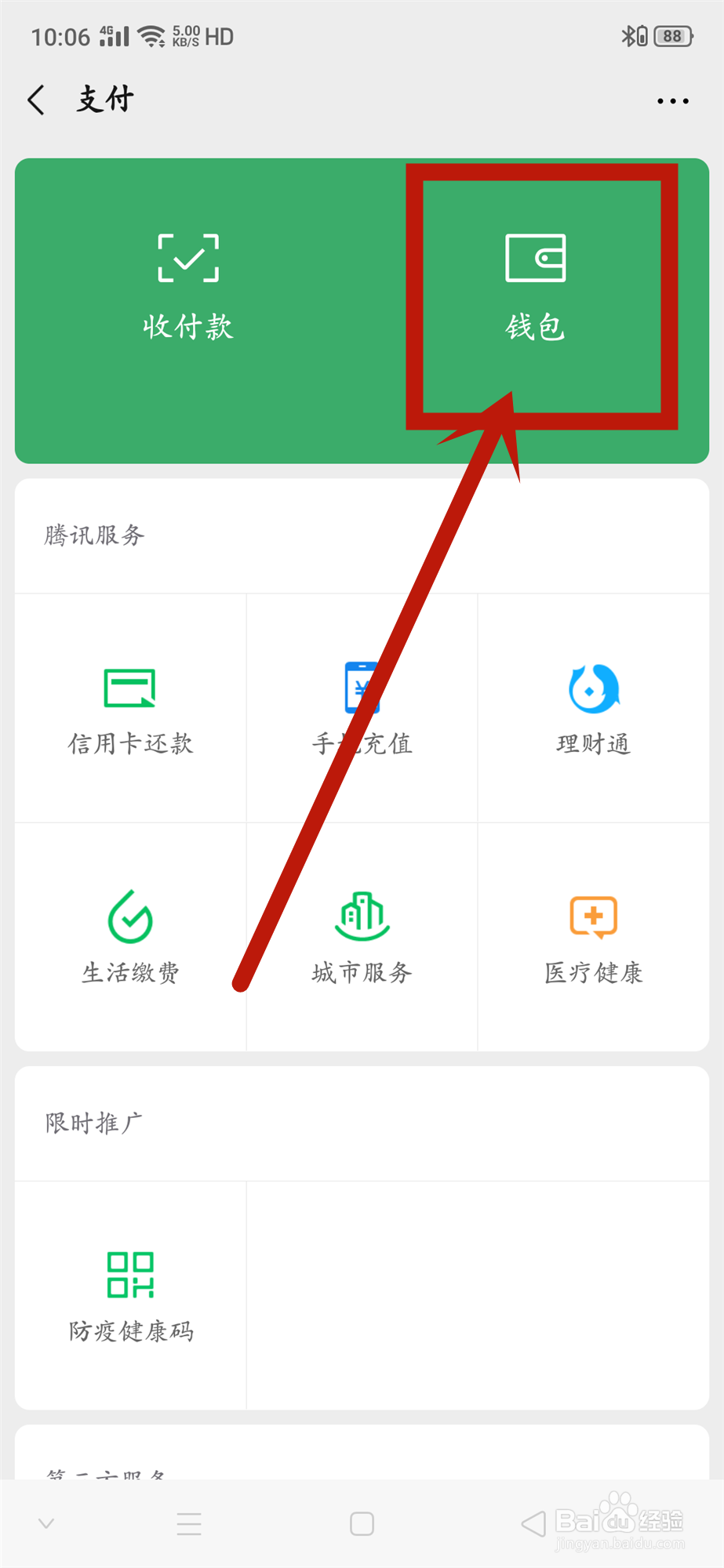 如何在微信上绑定银行卡